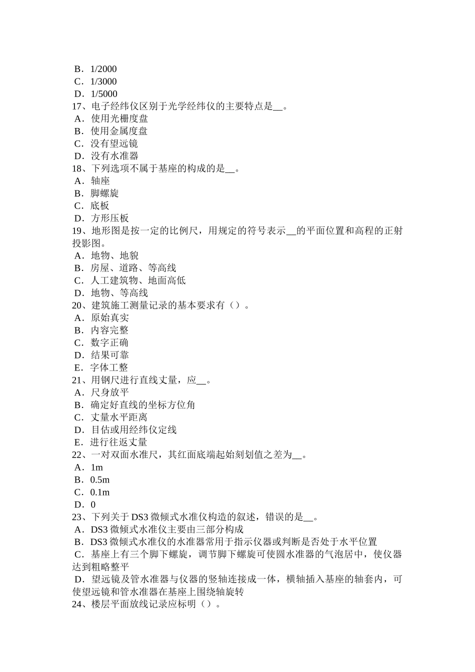 上半年测绘职业技能鉴定《工程测量员》模拟试题_第3页