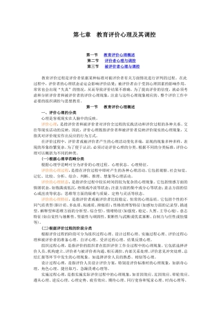 教育评价心理及其调控