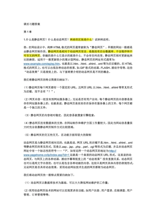 静态网页课后习题答案