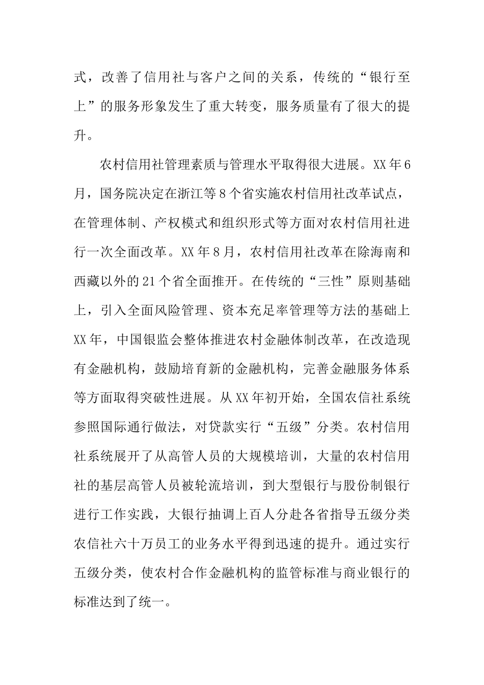 农村信用社金融创新的现状和存在问题_第2页