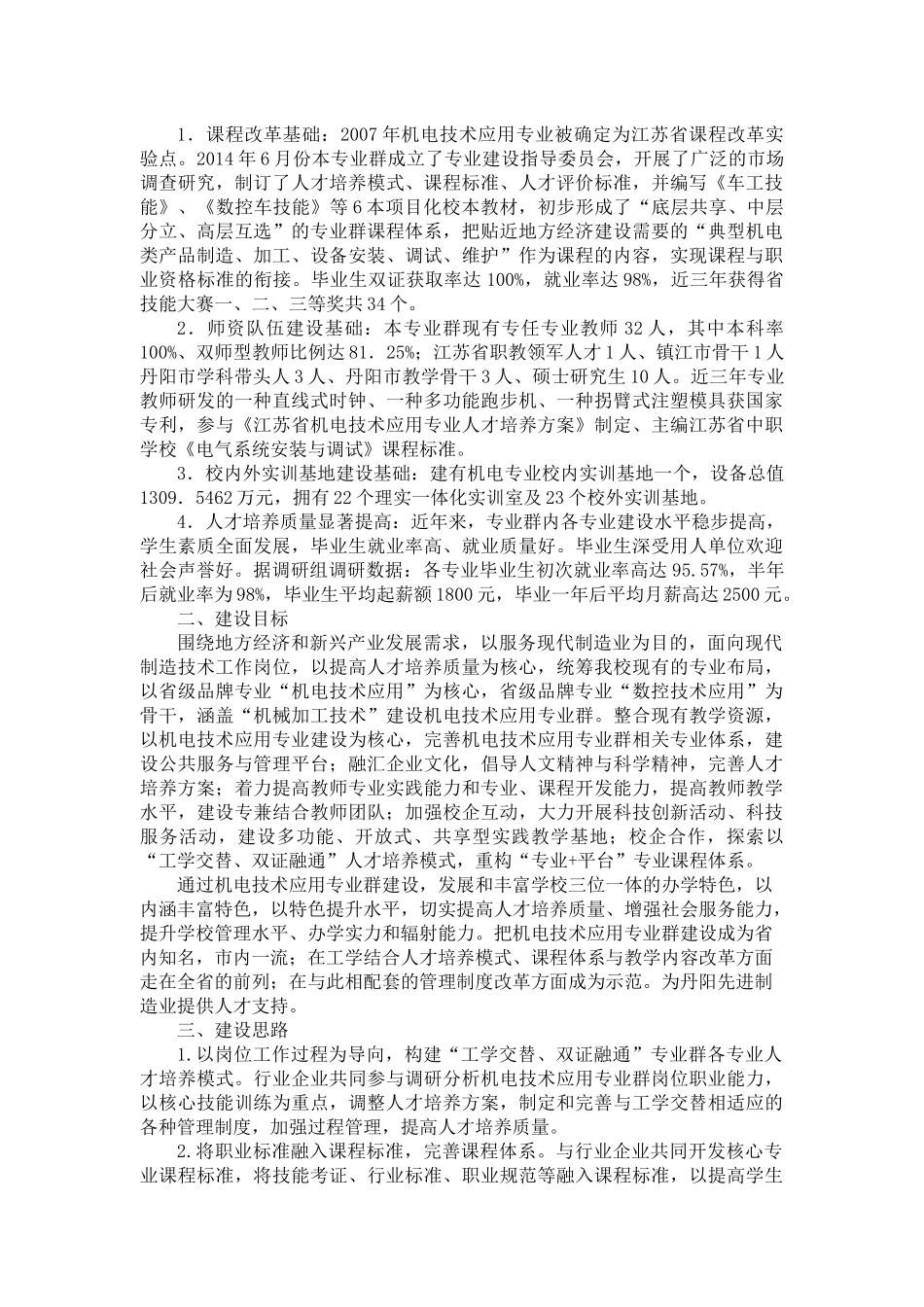省中等专业学校机电技术应用专业群建设方案_第2页