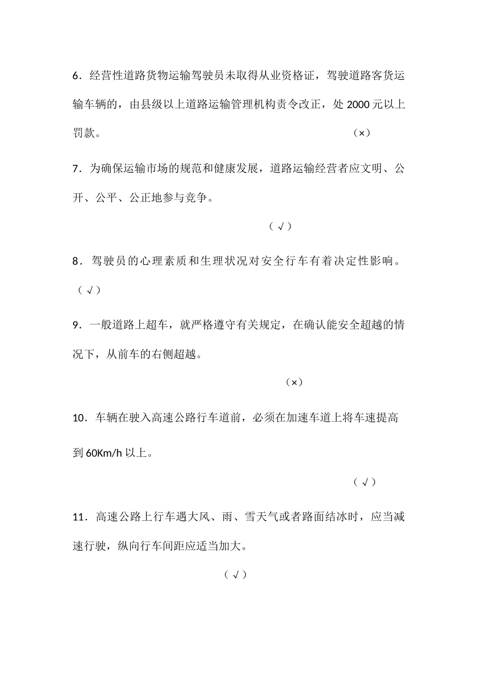 货运驾驶员继续再教育考试试题_第2页