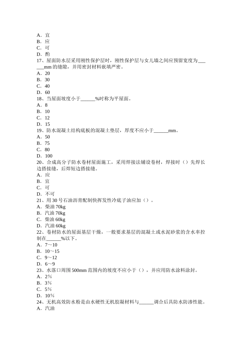 上半年防水工资格考试题_第3页