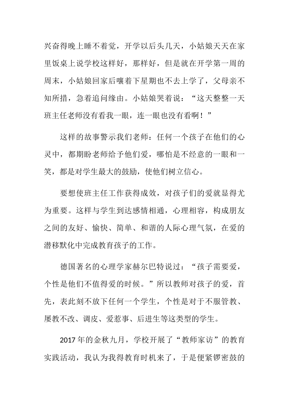 教育叙事 　　《“爱”铸教育，“励”字先行》_第2页