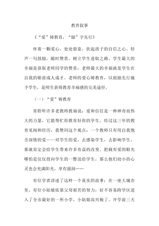 教育叙事 　　《“爱”铸教育，“励”字先行》