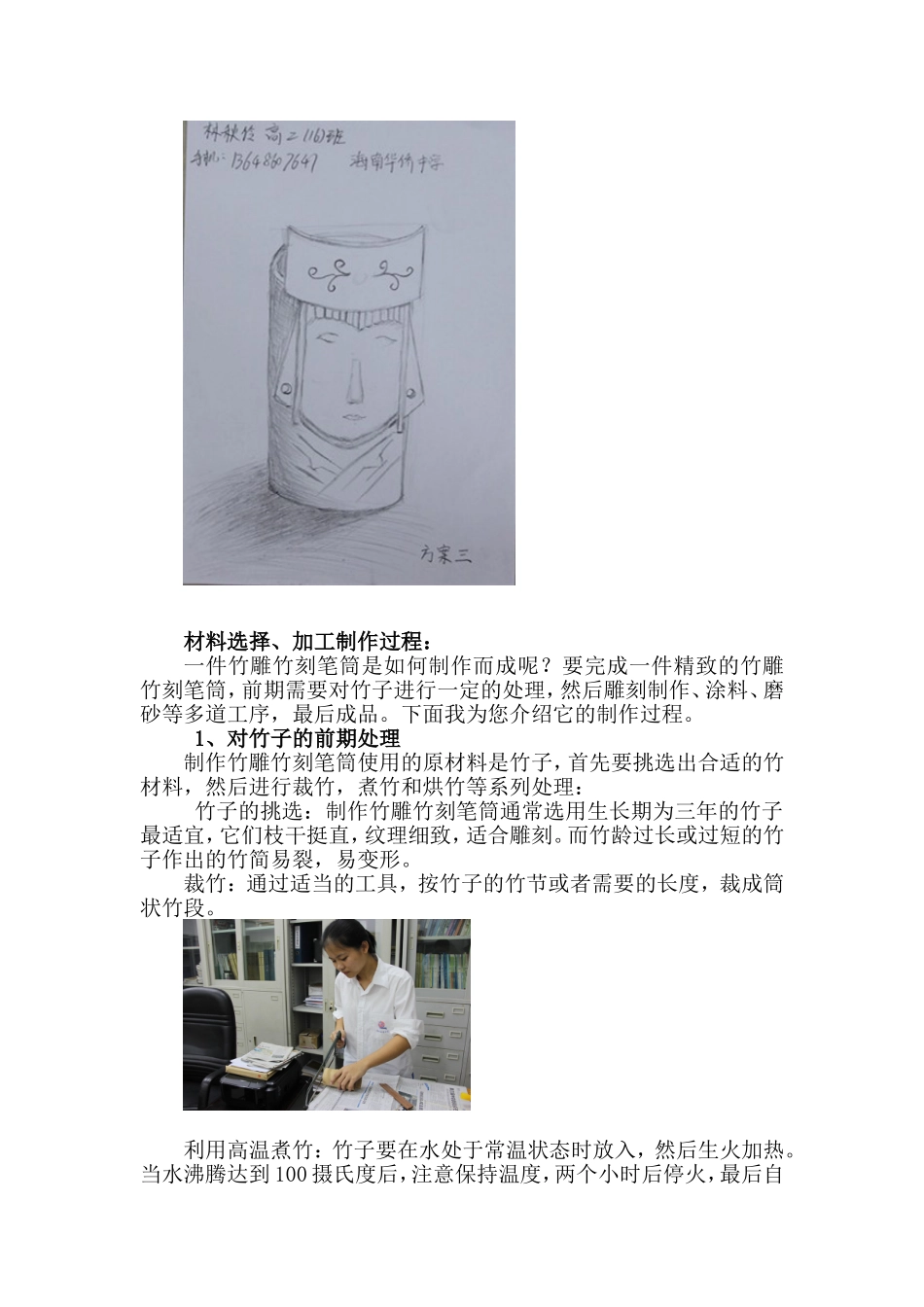 省普通高中通用技术学生设计作品图文材料_第3页