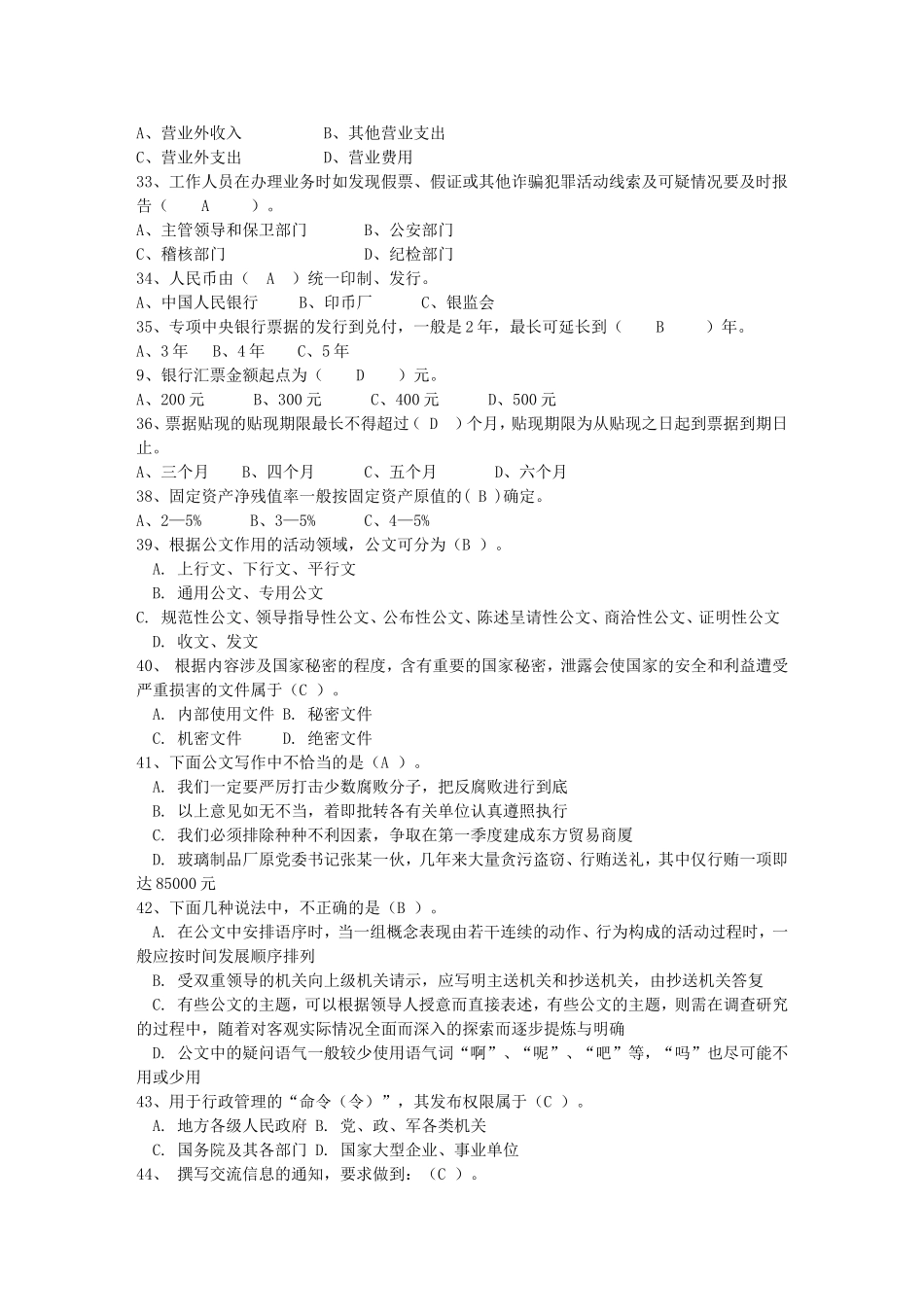农村信用社考试基础试题选择261道_第3页