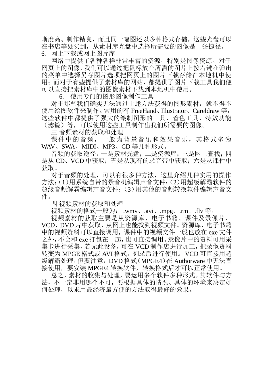 获得图片、声音、视频素材有哪些方法或途径_第2页