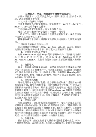 获得图片、声音、视频素材有哪些方法或途径
