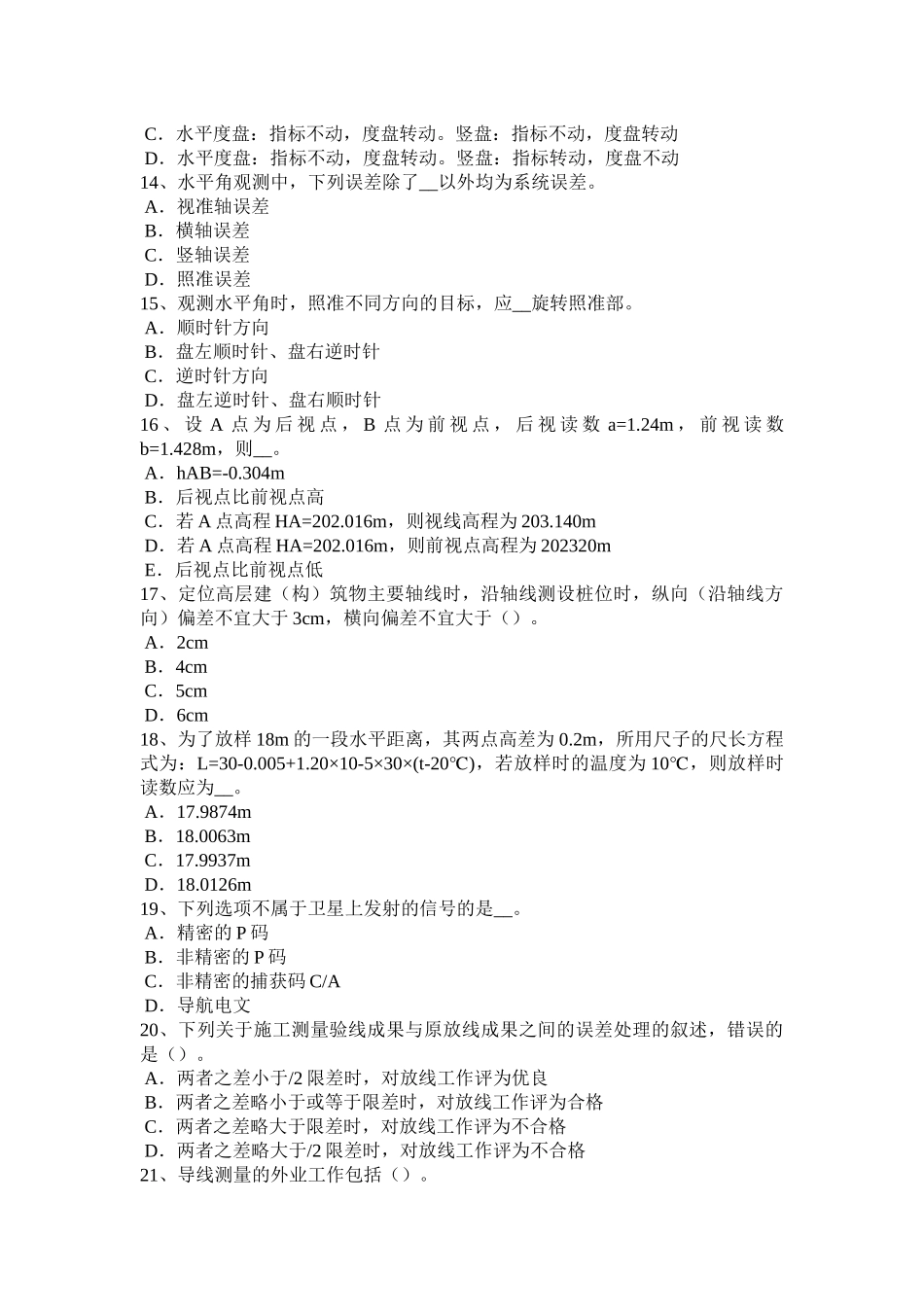 上半年工程测量员理论试题_第3页