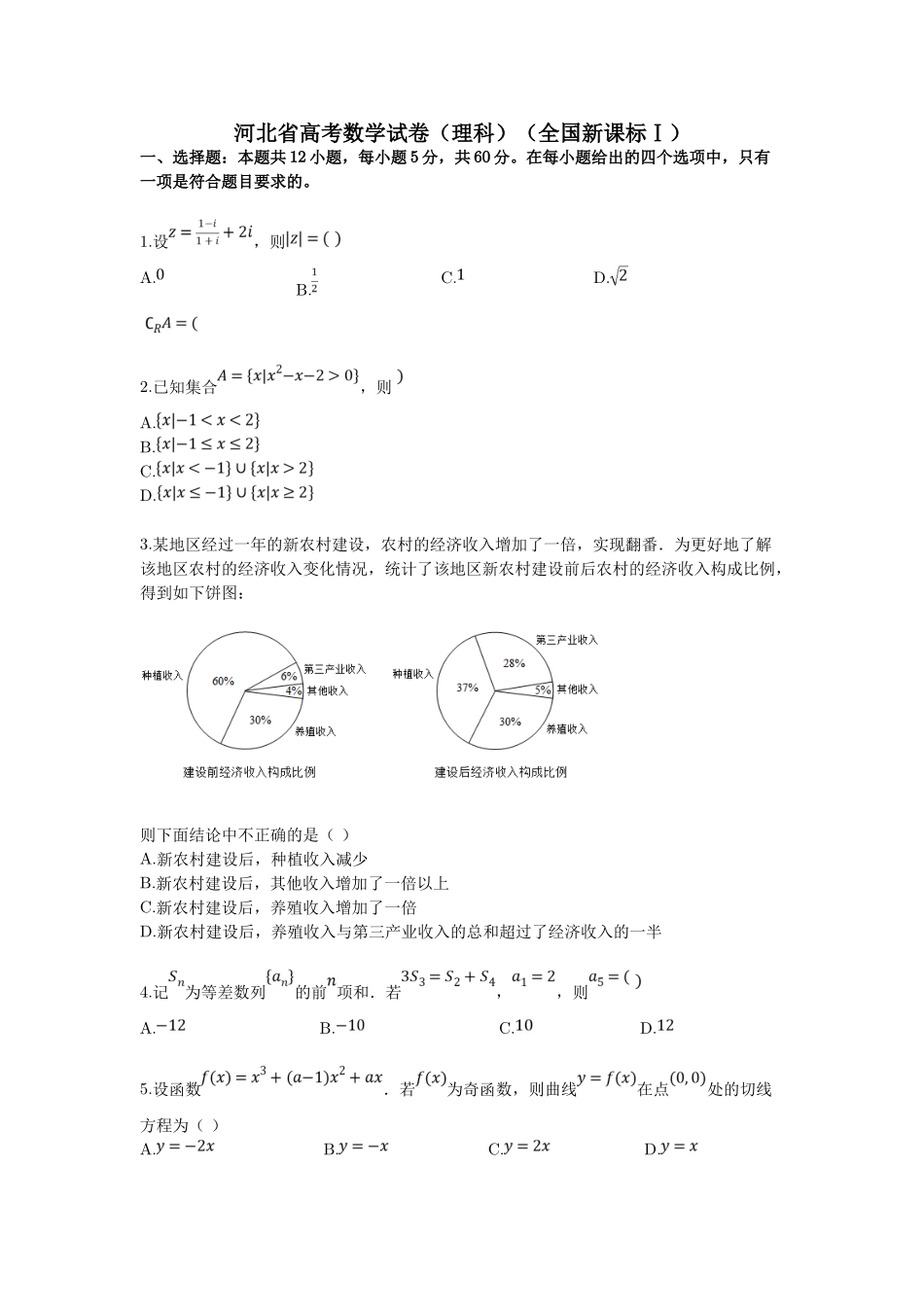省高考数学试卷（理科）（全国新课标Ⅰ）_第1页