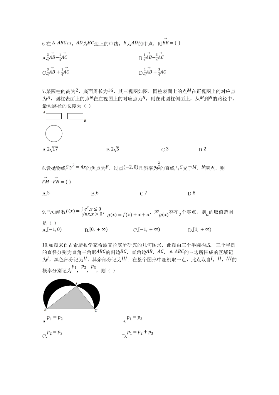 省高考数学试卷（理科）（全国新课标Ⅰ）_第2页