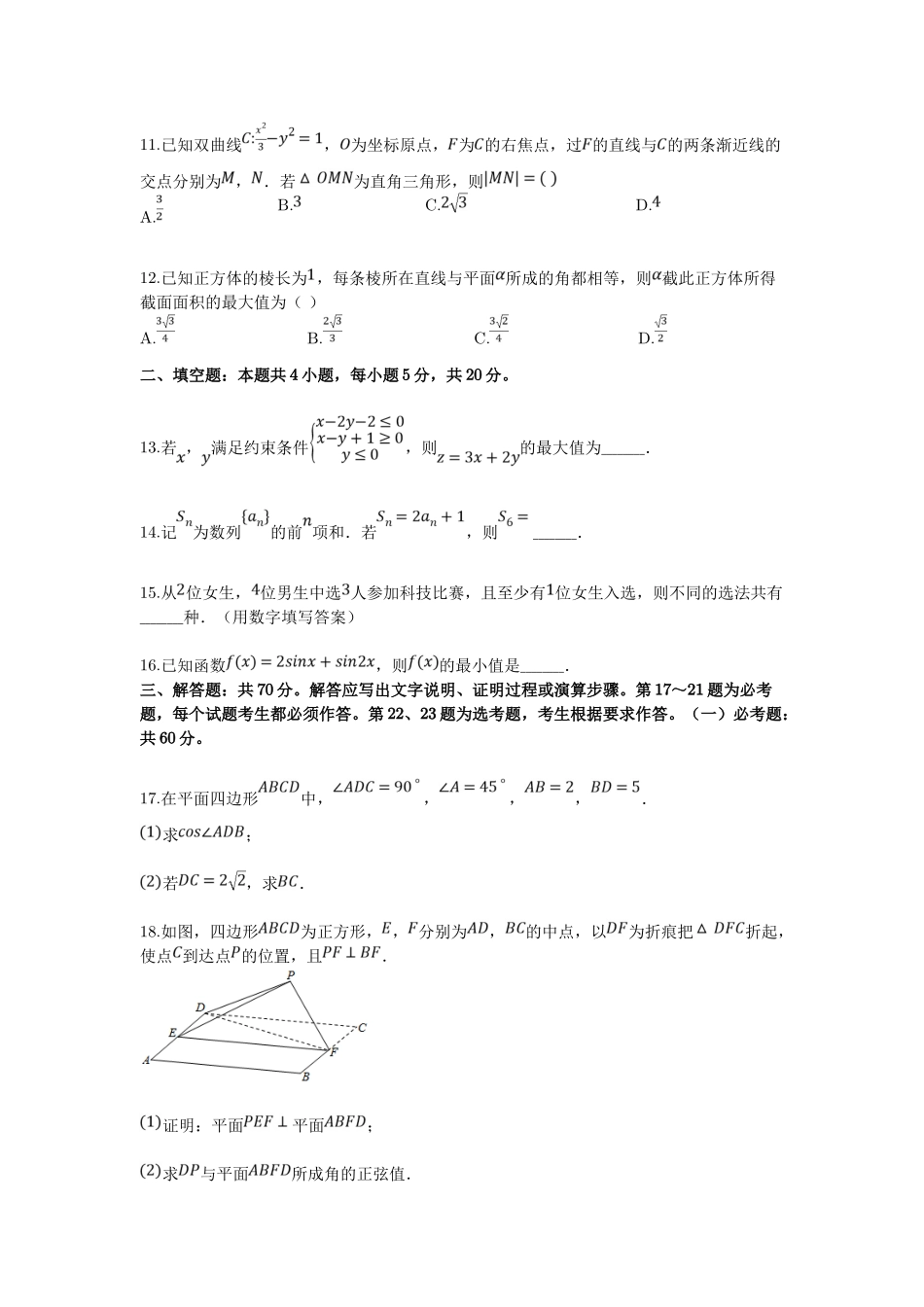 省高考数学试卷（理科）（全国新课标Ⅰ）_第3页