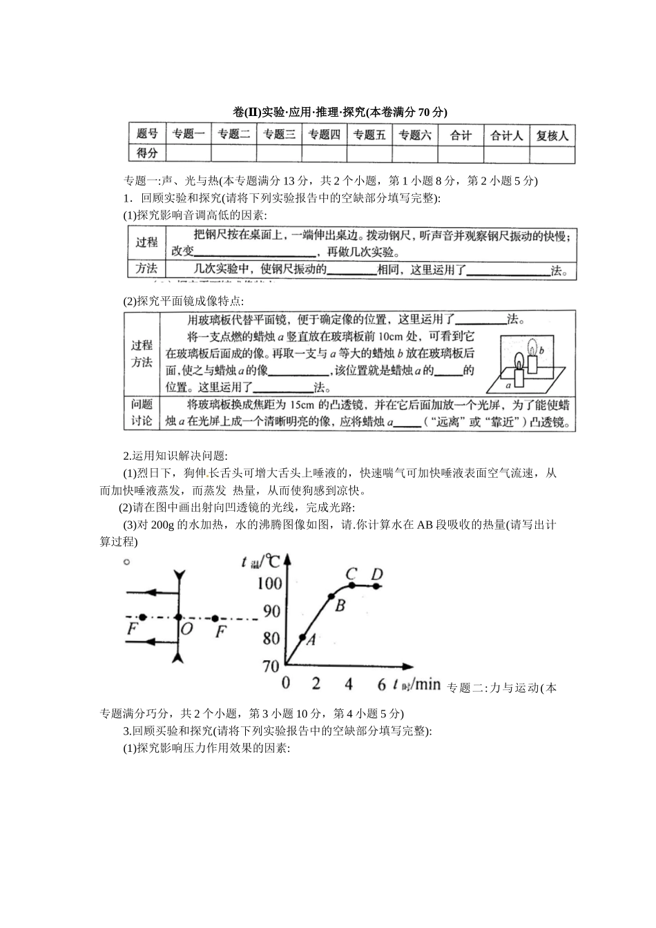 省市初级中学学业水平考试物理测试试题_第3页