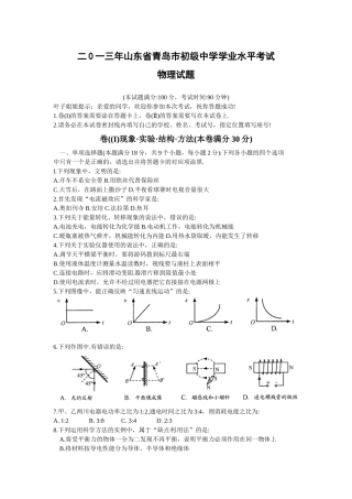 省市初级中学学业水平考试物理测试试题