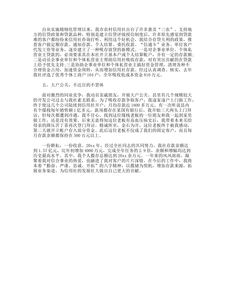 农村信用社员工典型发言材料--汗水拓宽揽储路_第2页