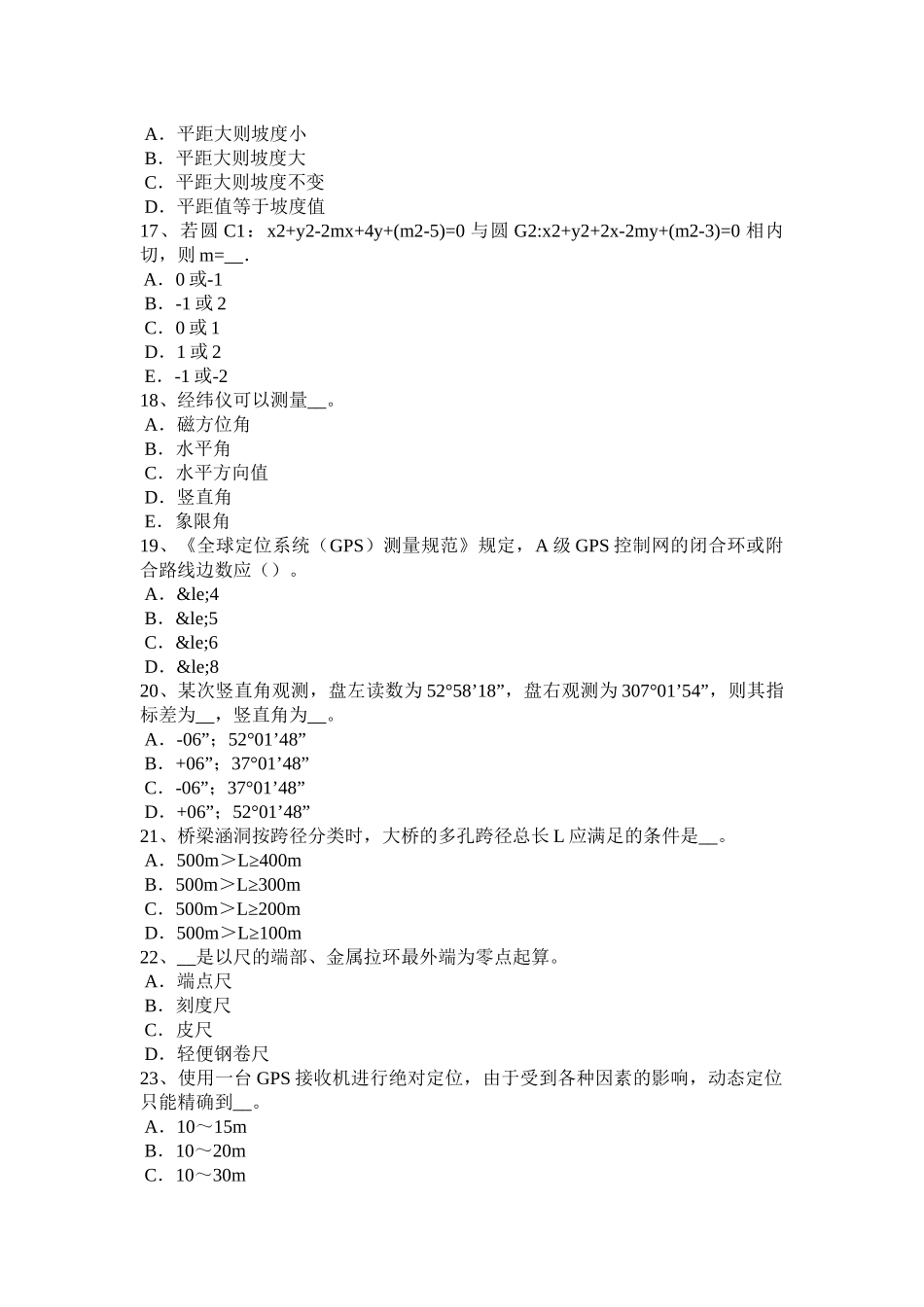 上半年工程测量员中级理论考试题_第3页