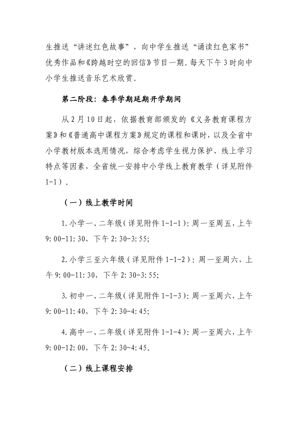 省中小学年寒假及春季学期延期开学期间线上教育教学实施方案_第2页