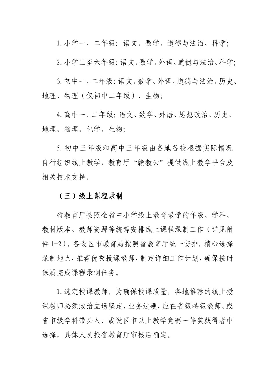 省中小学年寒假及春季学期延期开学期间线上教育教学实施方案_第3页