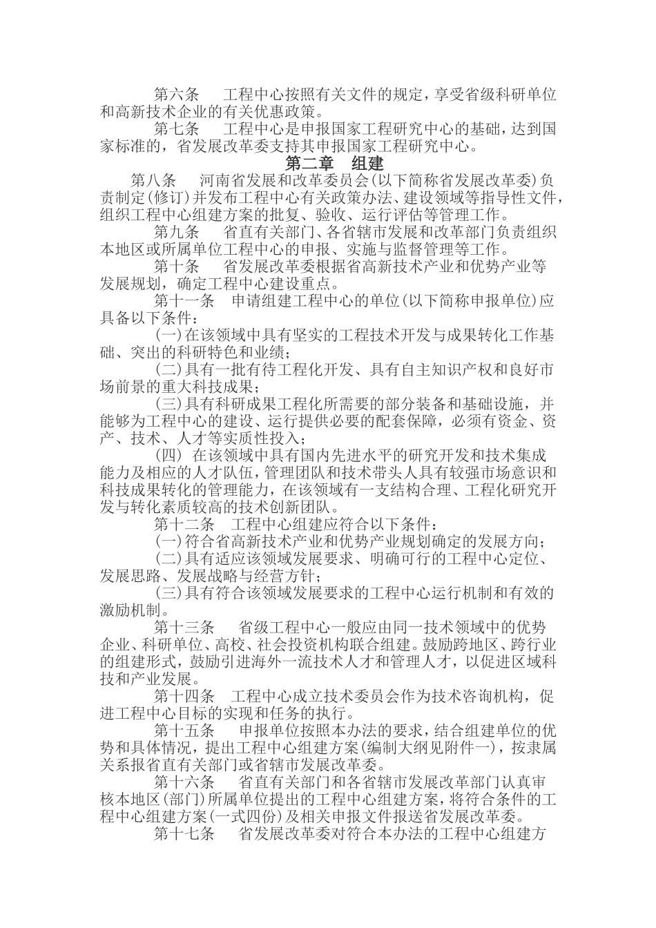 省工程研究中心管理办法_第2页