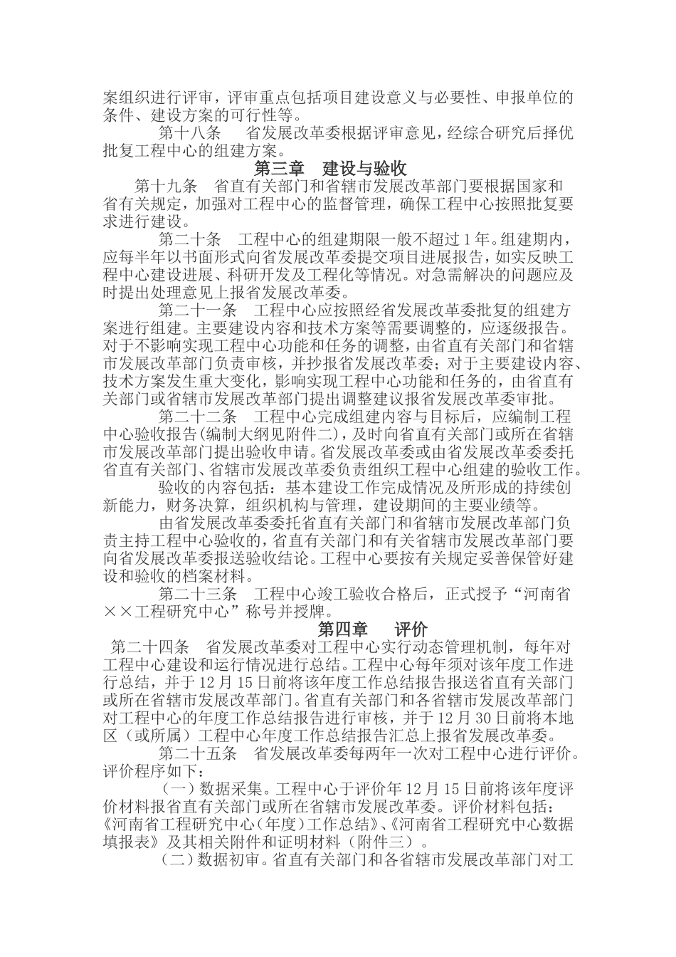 省工程研究中心管理办法_第3页