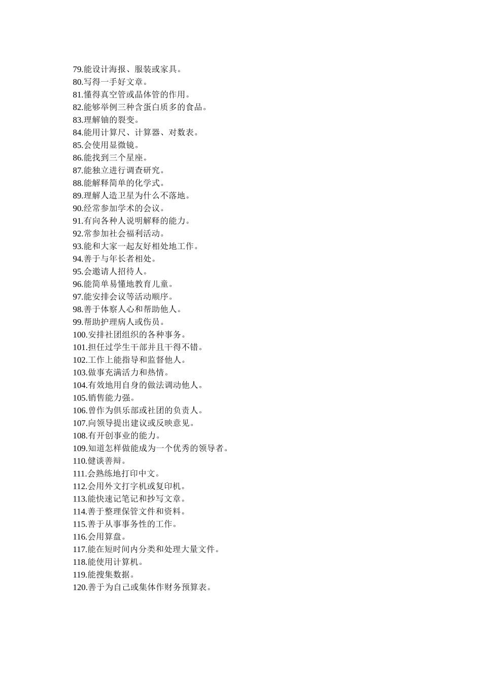 霍兰德职业兴趣测验(HLD)_第2页