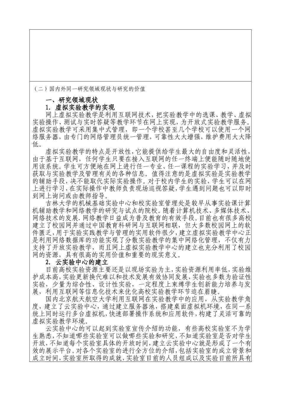省研究生教育教学改革研究与实践课题申报表  基于互联网+视角下的研究生_第3页