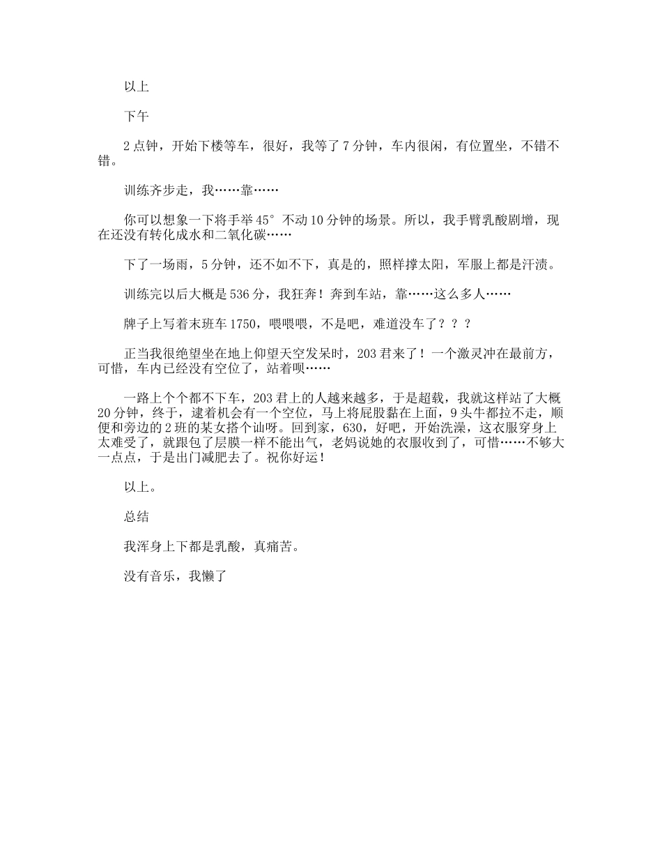 军训日记第一天_第2页