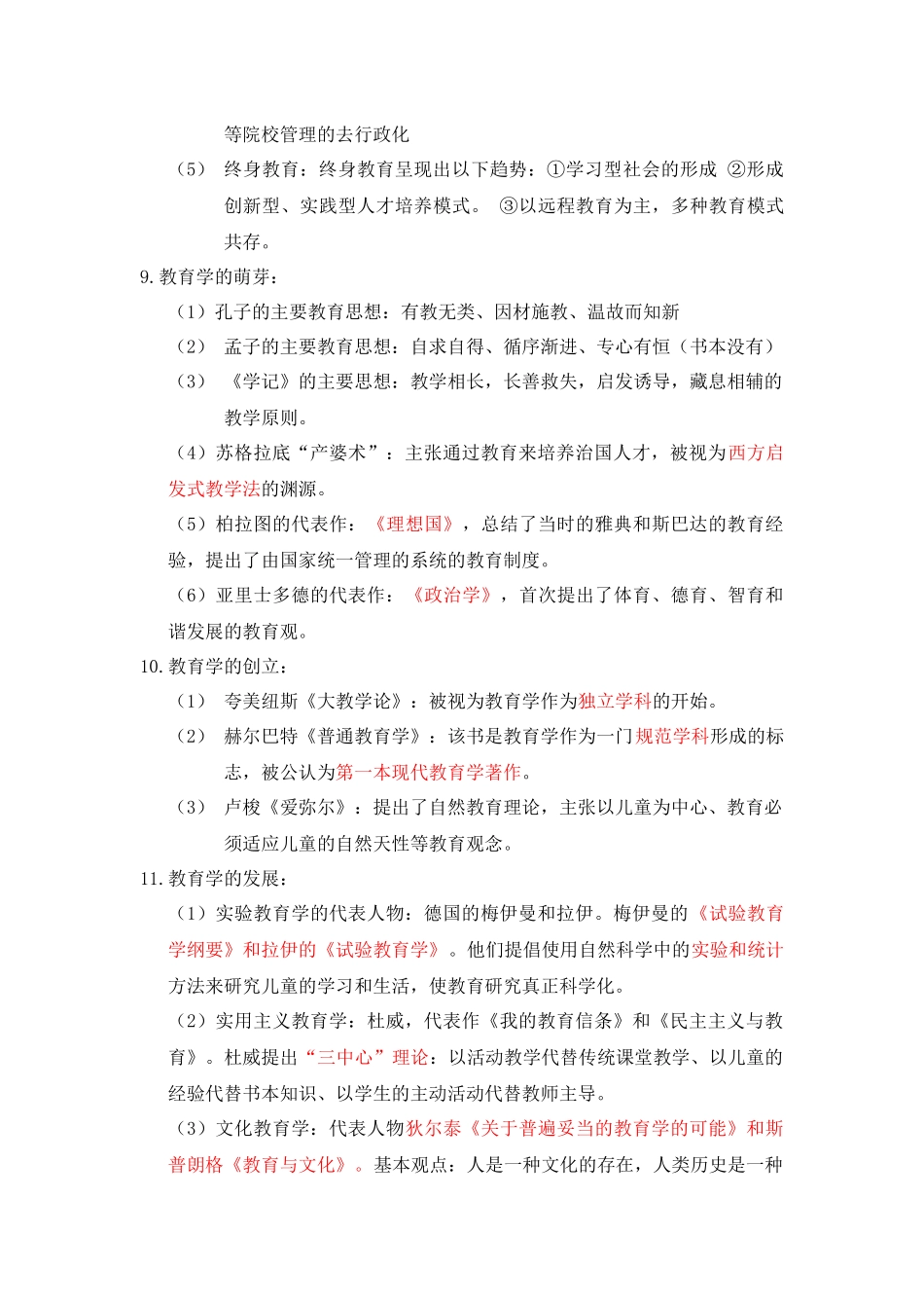 教育与教育学概论_第2页