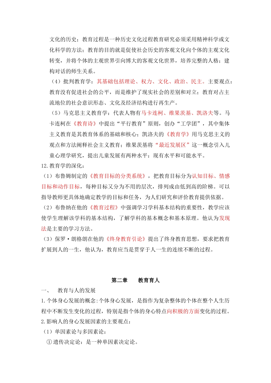 教育与教育学概论_第3页