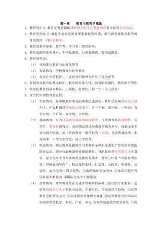 教育与教育学概论