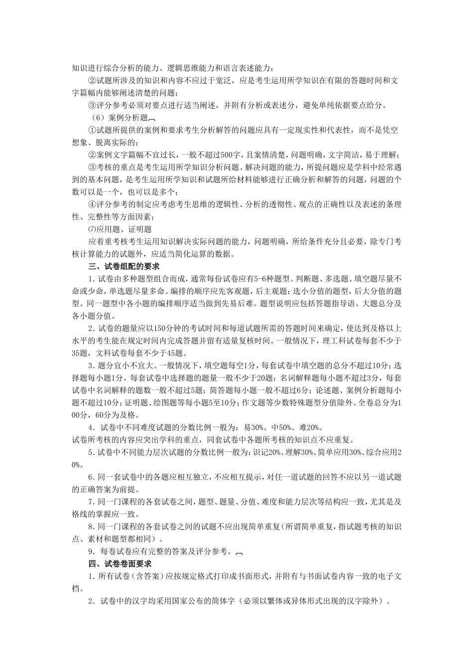 省自学考试命题规范要求_第2页