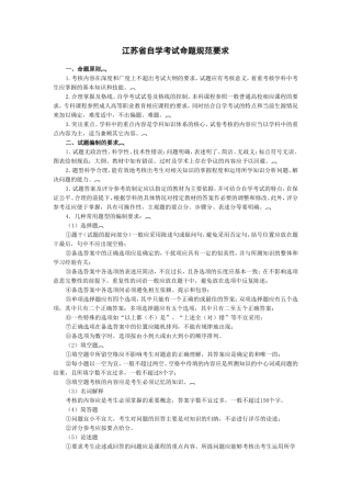 省自学考试命题规范要求