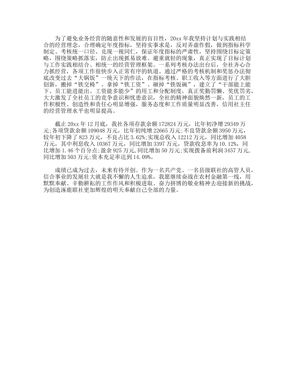 农村信用社员工典型发言材料--老信合的新追求_第2页