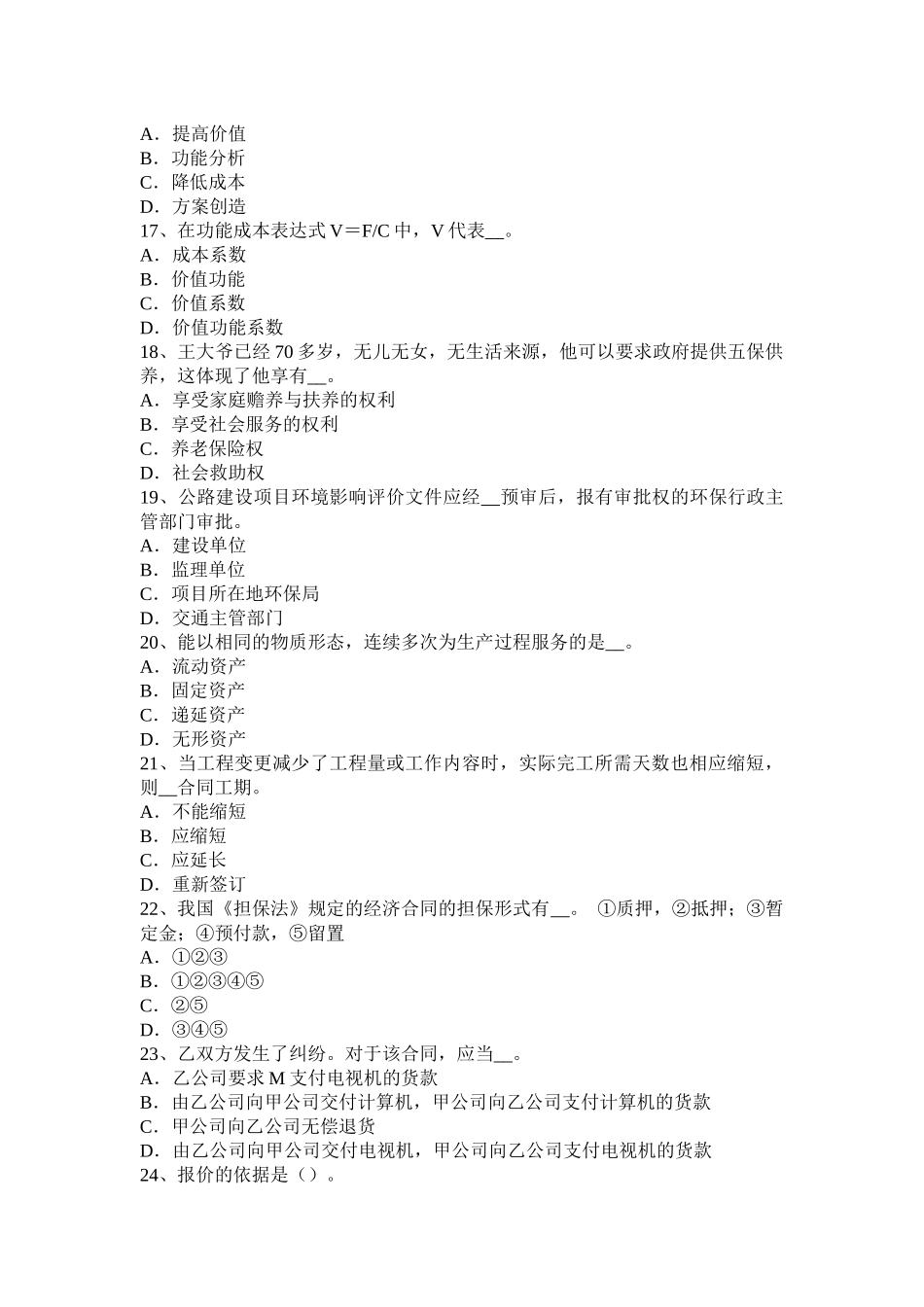 上半年公路造价师《技术与计量》：地基与基础模拟试题_第3页