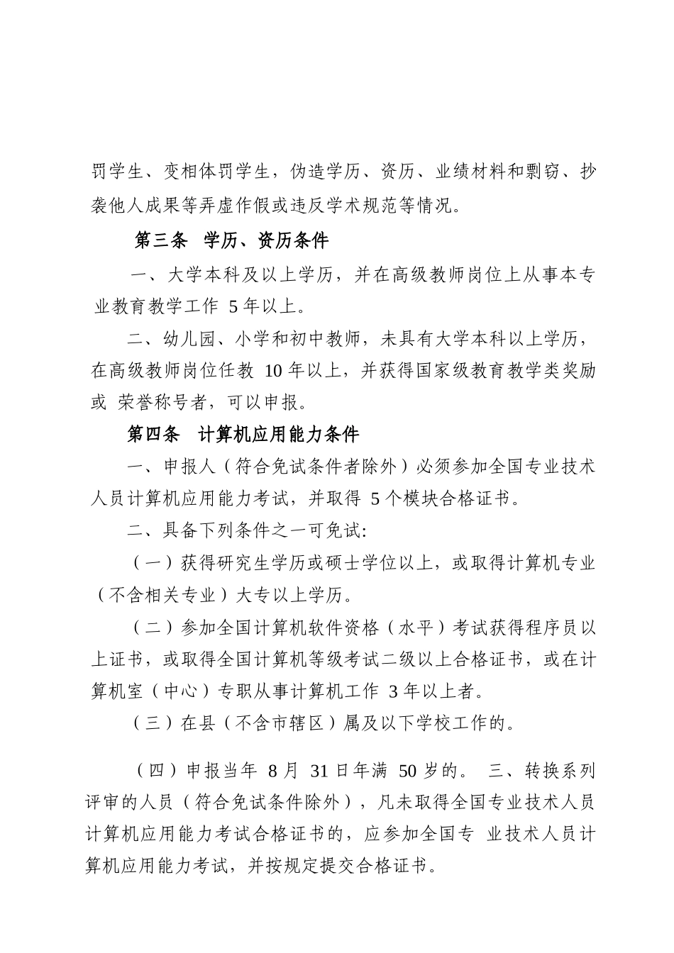 省中小学教师水平评价标准_第2页