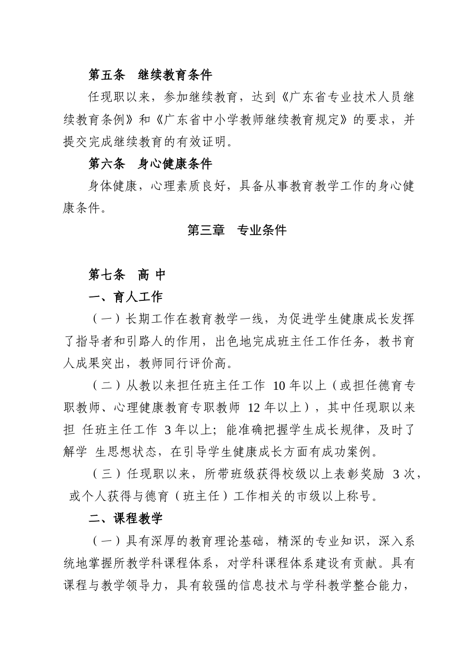 省中小学教师水平评价标准_第3页