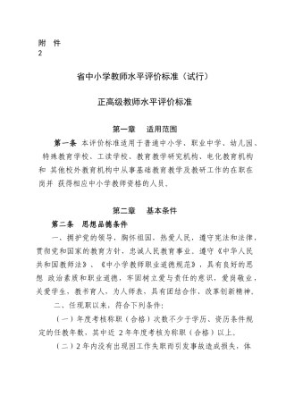 省中小学教师水平评价标准