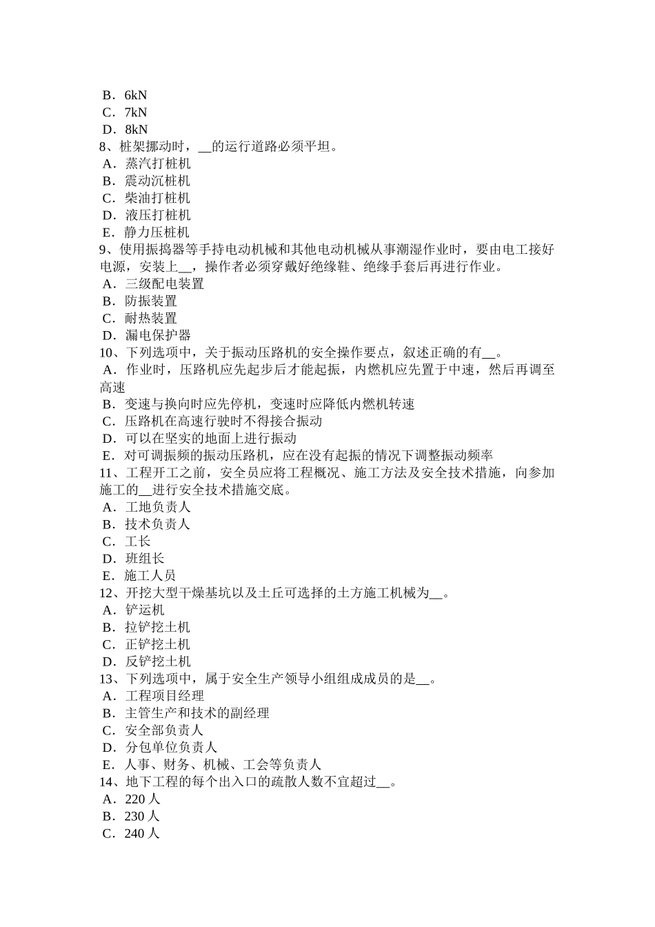 上半年水利安全员试题_第2页