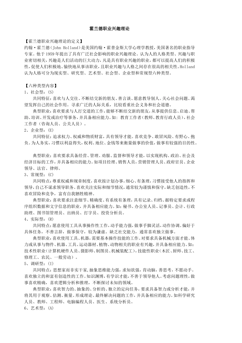 霍兰德职业兴趣理论_第1页