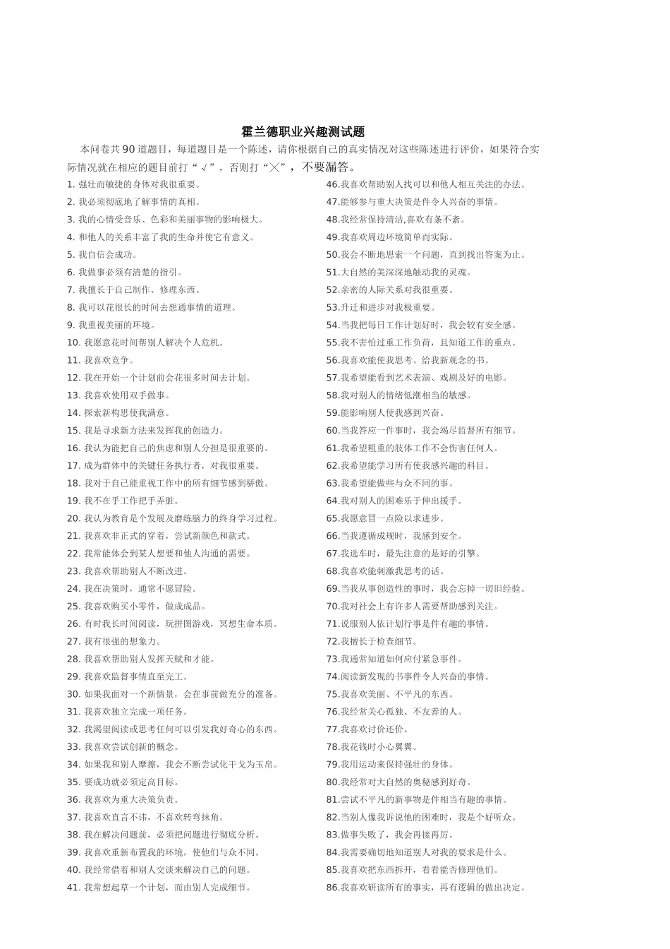 霍兰德职业兴趣理论_第3页