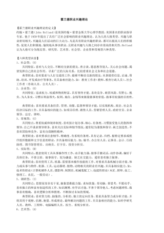 霍兰德职业兴趣理论