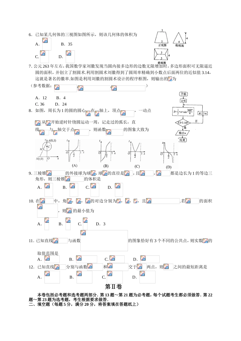 省衡水中学届上学期高三年级五调数学（理科）考试试卷_第2页
