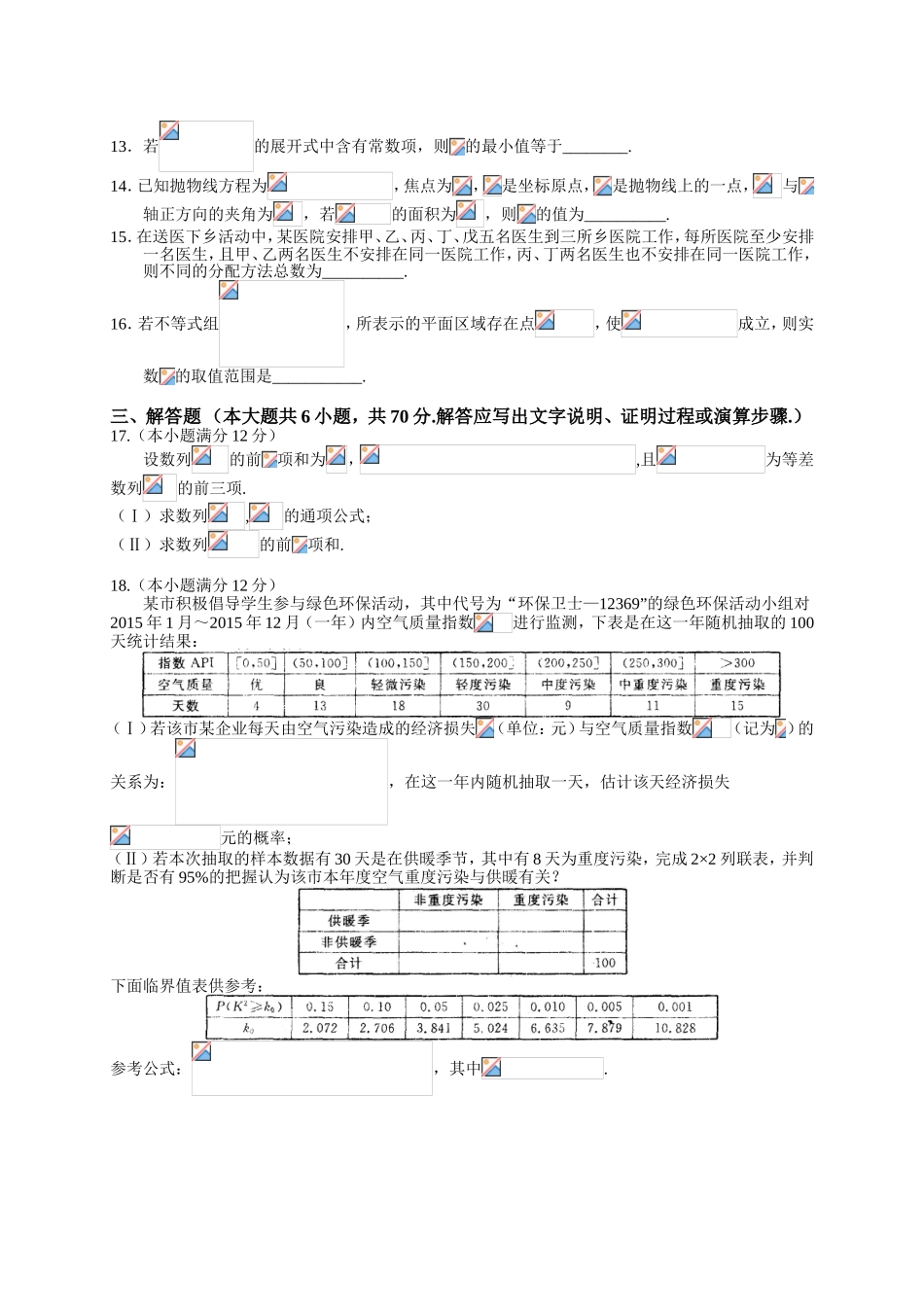 省衡水中学届上学期高三年级五调数学（理科）考试试卷_第3页