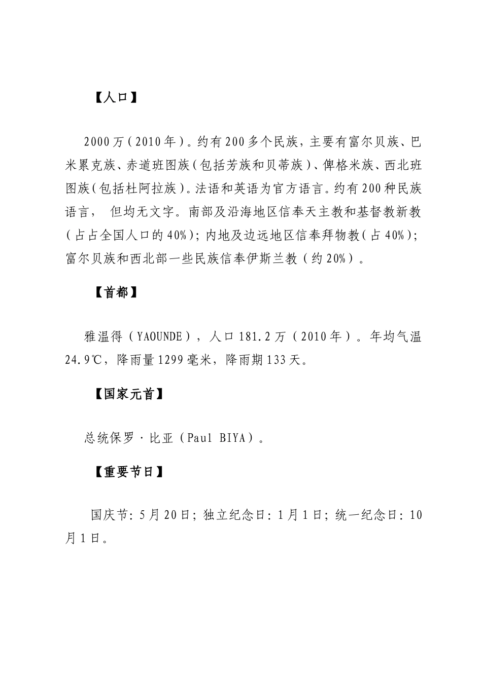 喀麦隆国家概况及社交礼仪文化_第2页