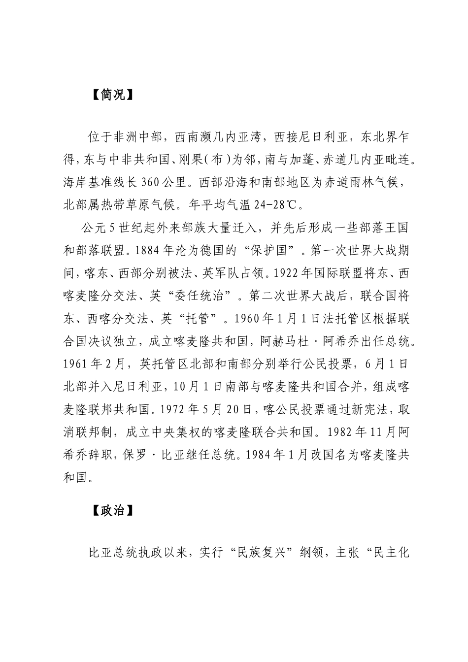 喀麦隆国家概况及社交礼仪文化_第3页