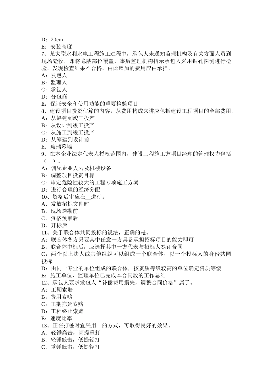 上半年一建《机电工程》：建筑管道常用连接方法法兰连接考试题_第2页