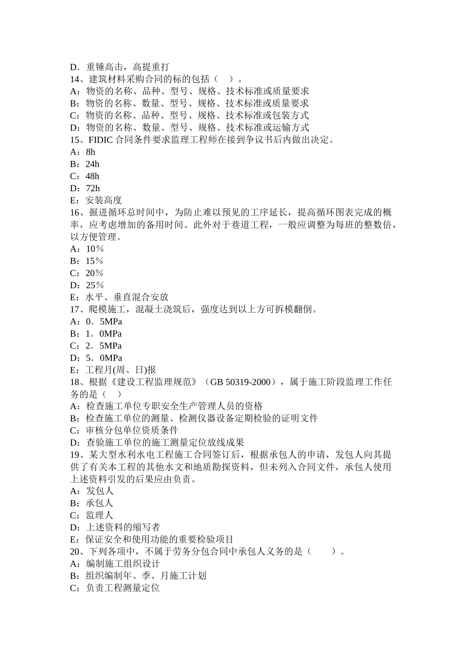 上半年一建《机电工程》：建筑管道常用连接方法法兰连接考试题_第3页