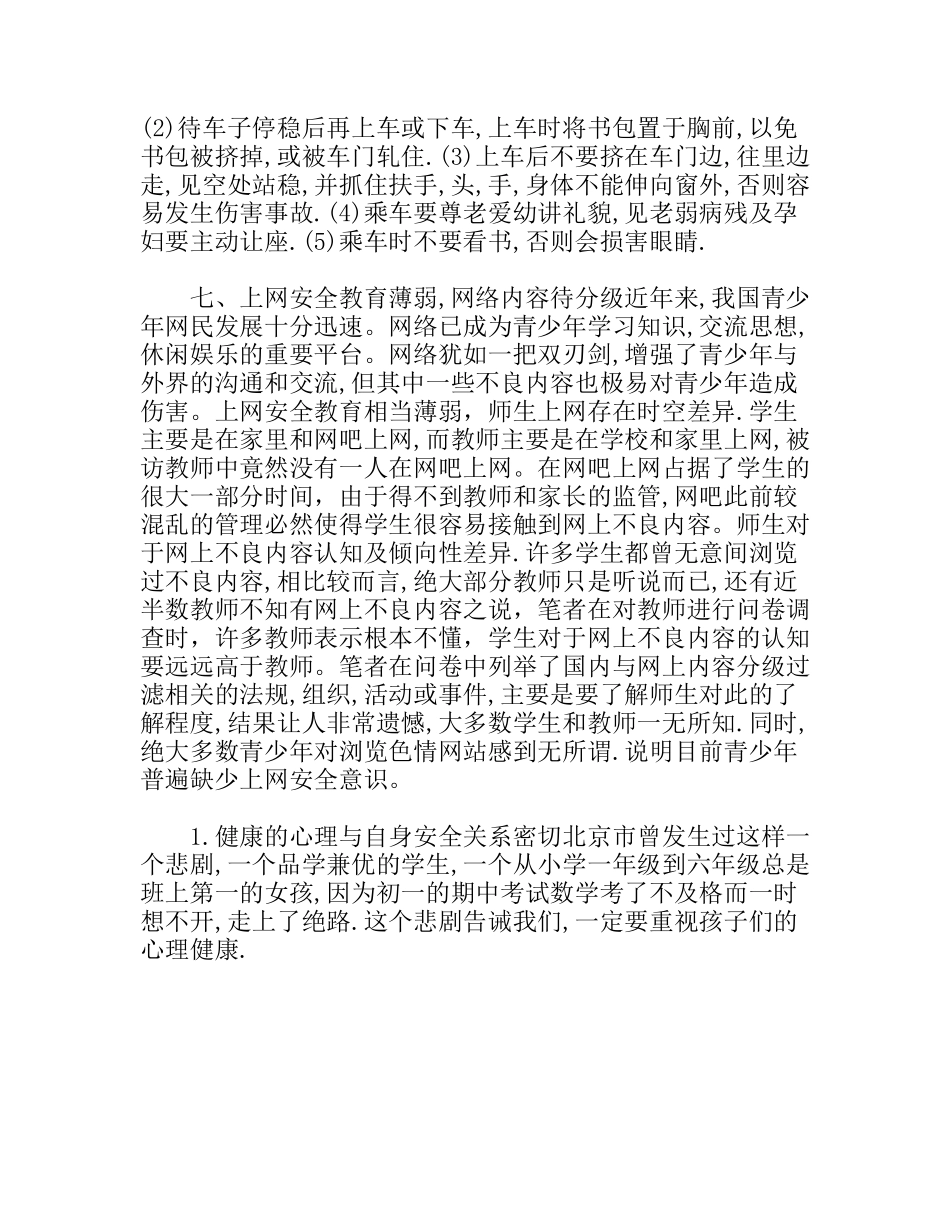 师生安全教育资料_第2页