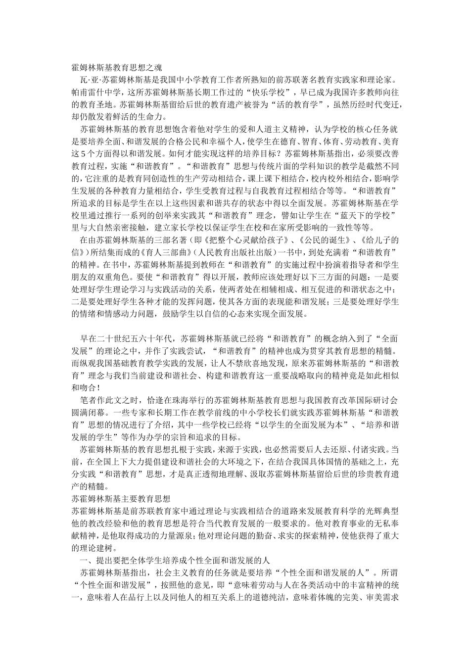 霍姆林斯基教育思想之魂_第1页